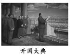 1921-1949年,中国共产党整整奋斗了28年,建立了新中国