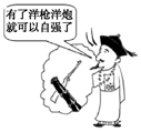 初中历史综合库 中国近代史 近代化的探索 洋务运动 洋务运动的评价