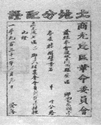 革命根据地农民获得的土地分配证1931年革命根据地农民获得的土地