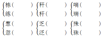 形近字组词.