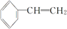 【推荐2】苯乙烯的结构简式如下,它是是合成聚苯乙烯的化工原料,下列