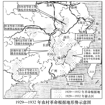 【推荐3】如图是1929一1932年农村革命根据地示意图,图中革命根据地的